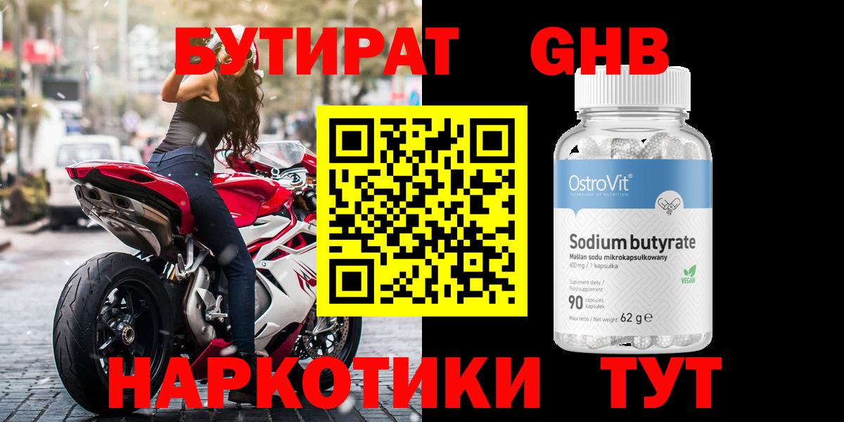 Волхов  БУТИРАТ 1.4BDO  БУТИРАТ  Вход с VPN 