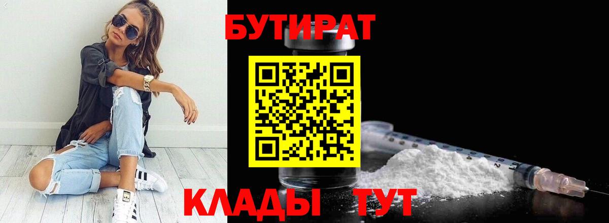 Бутират вода Волхов