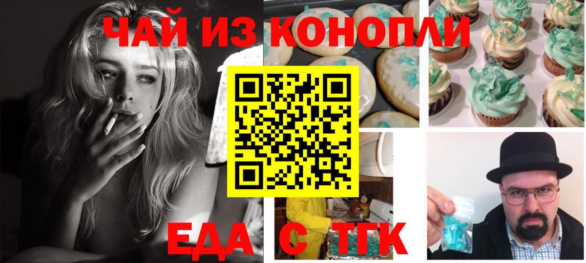 Еда ТГК марихуана  Вход с VPN  Волхов 