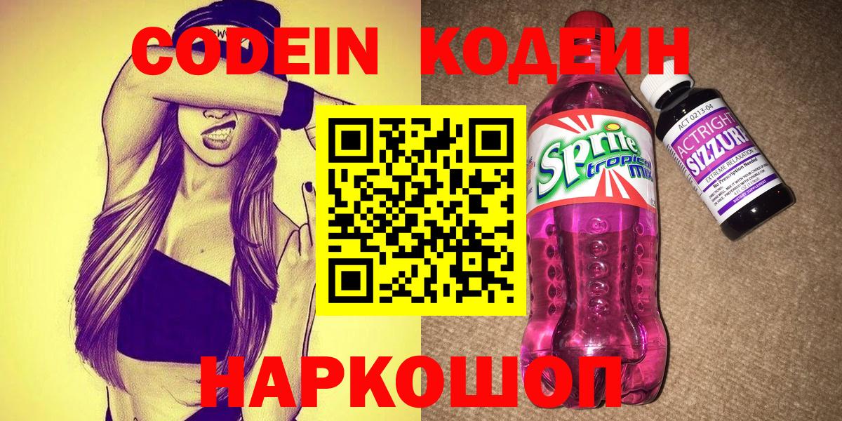 Кодеин напиток Lean (лин) Волхов